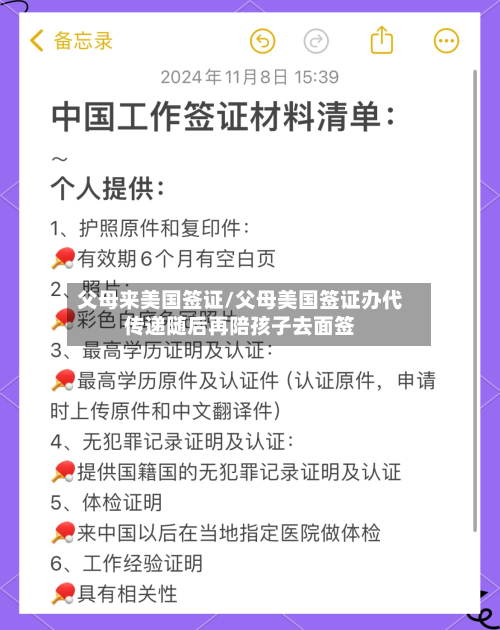父母来美国签证/父母美国签证办代传递随后再陪孩子去面签