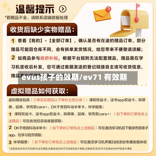 evus孩子的效期/ev71 有效期