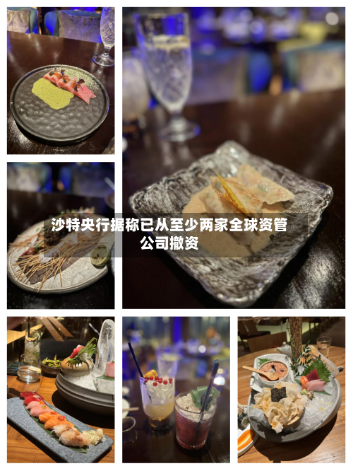 沙特央行据称已从至少两家全球资管公司撤资-第2张图片