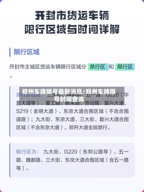郑州车牌限号最新消息/郑州车牌限号时间查询-第2张图片