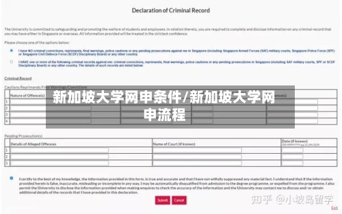 新加坡大学网申条件/新加坡大学网申流程