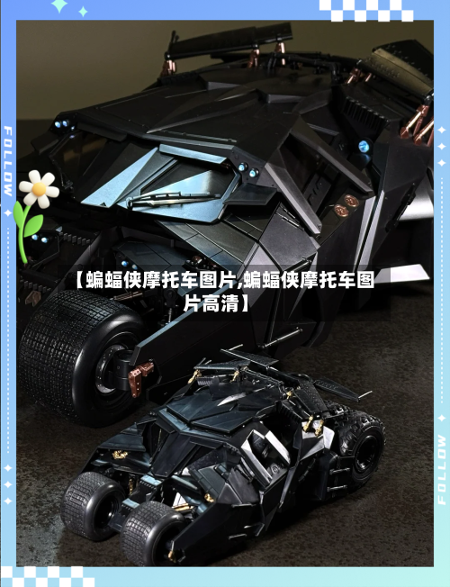 【蝙蝠侠摩托车图片,蝙蝠侠摩托车图片高清】