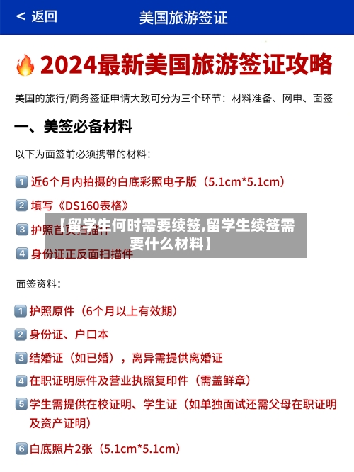 【留学生何时需要续签,留学生续签需要什么材料】