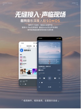 酷狗音乐深度接入Sonos生态 拓展中国本土化服务