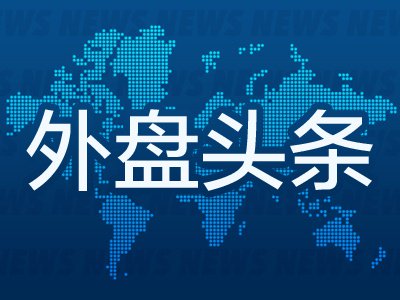 6月17日外盘头条：SpaceX上市后飙升49% 卢特尼克敲打Anthropic 苹果明年推出带摄像头AirPods和折叠屏iPhone