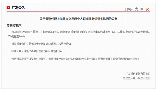 保证金增至140%！银行贵金属延期合约风控再加码，金价波动中小银行快速跟进上调